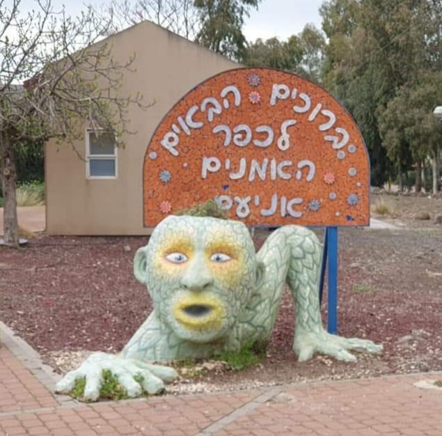 כפר האמנים אניעם