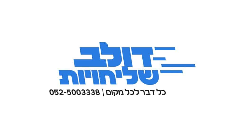 דולב משלוחים