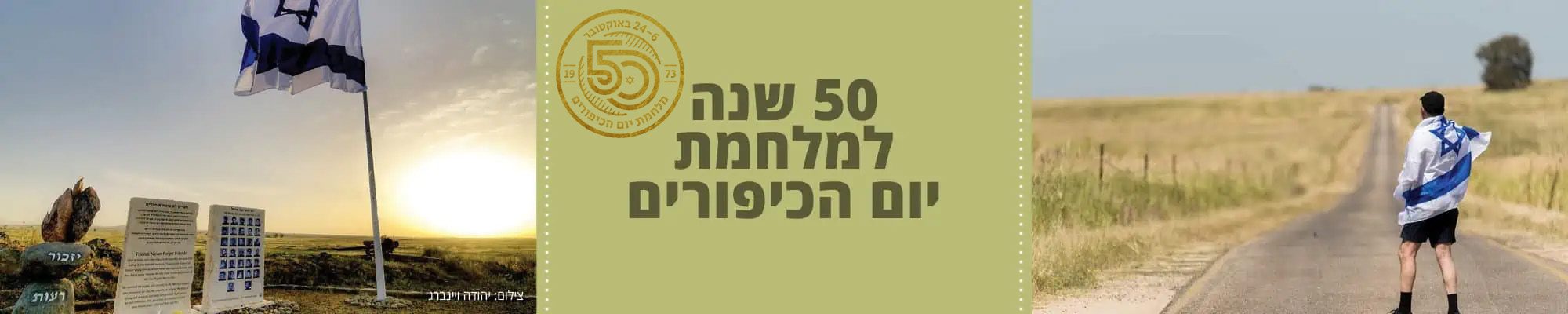 main-banner-kipur_page_