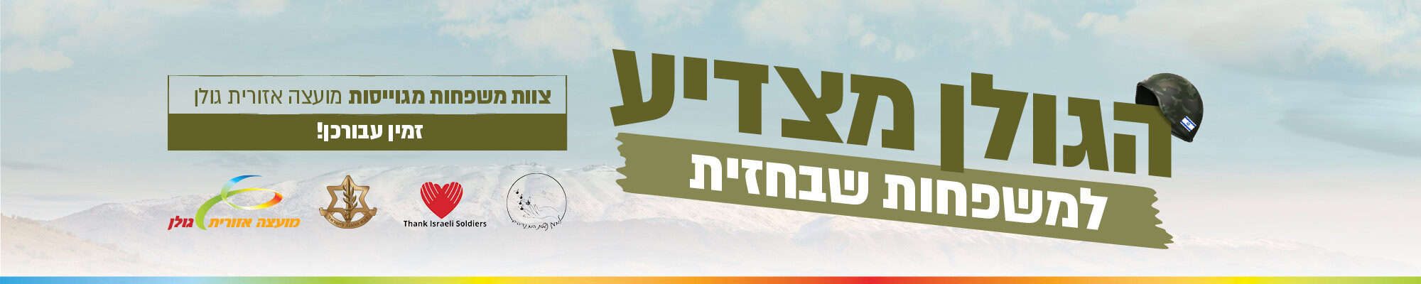 tayarut banners_